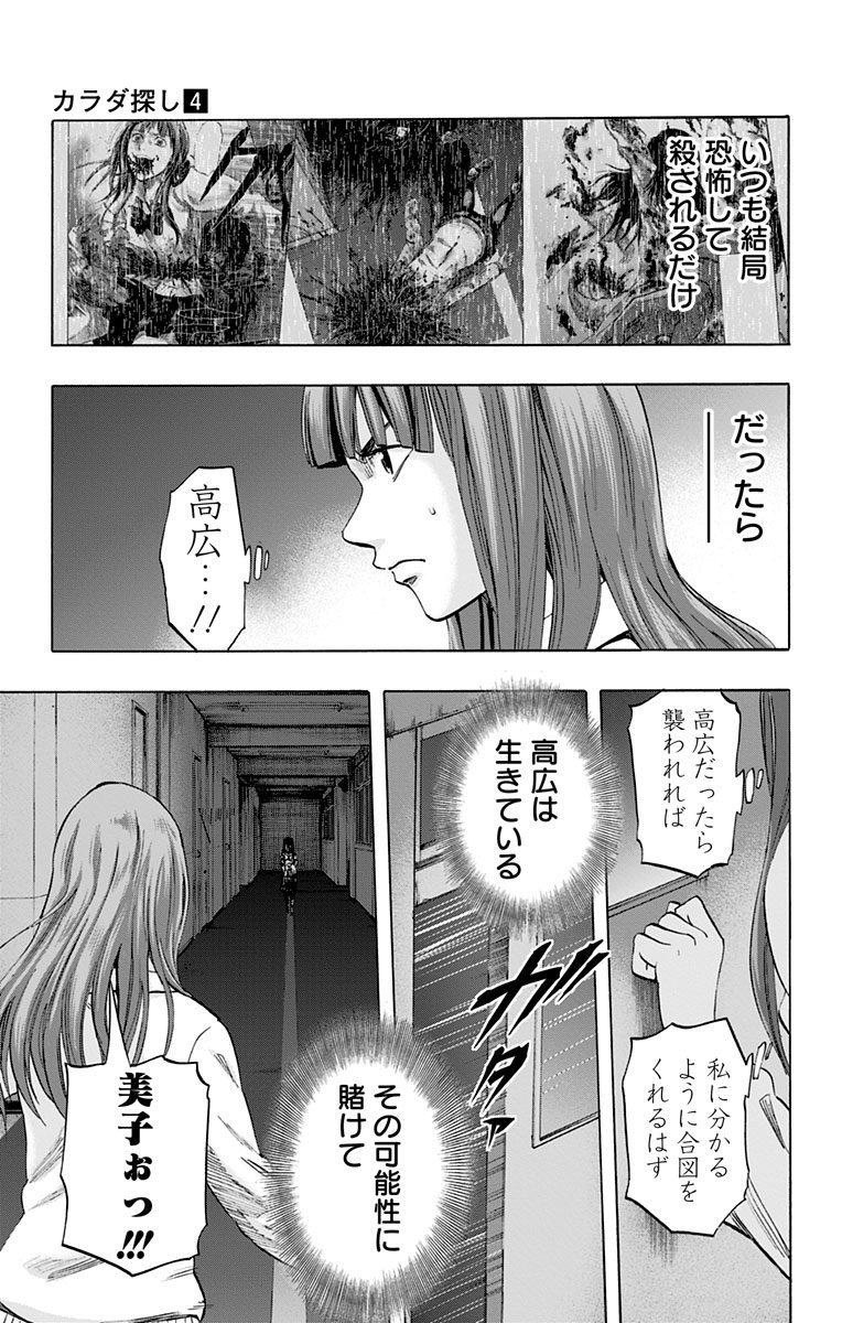 Karada Sagashi - Chapter 33 - Page 5