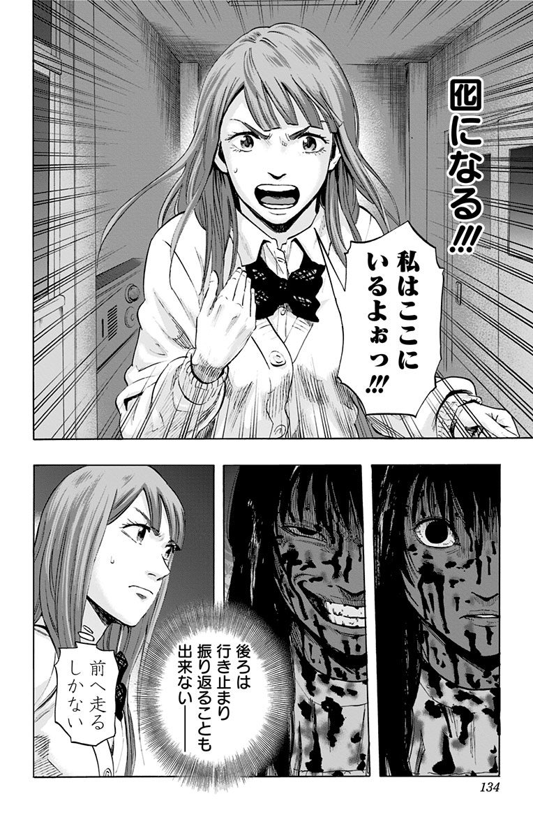 Karada Sagashi - Chapter 33 - Page 6