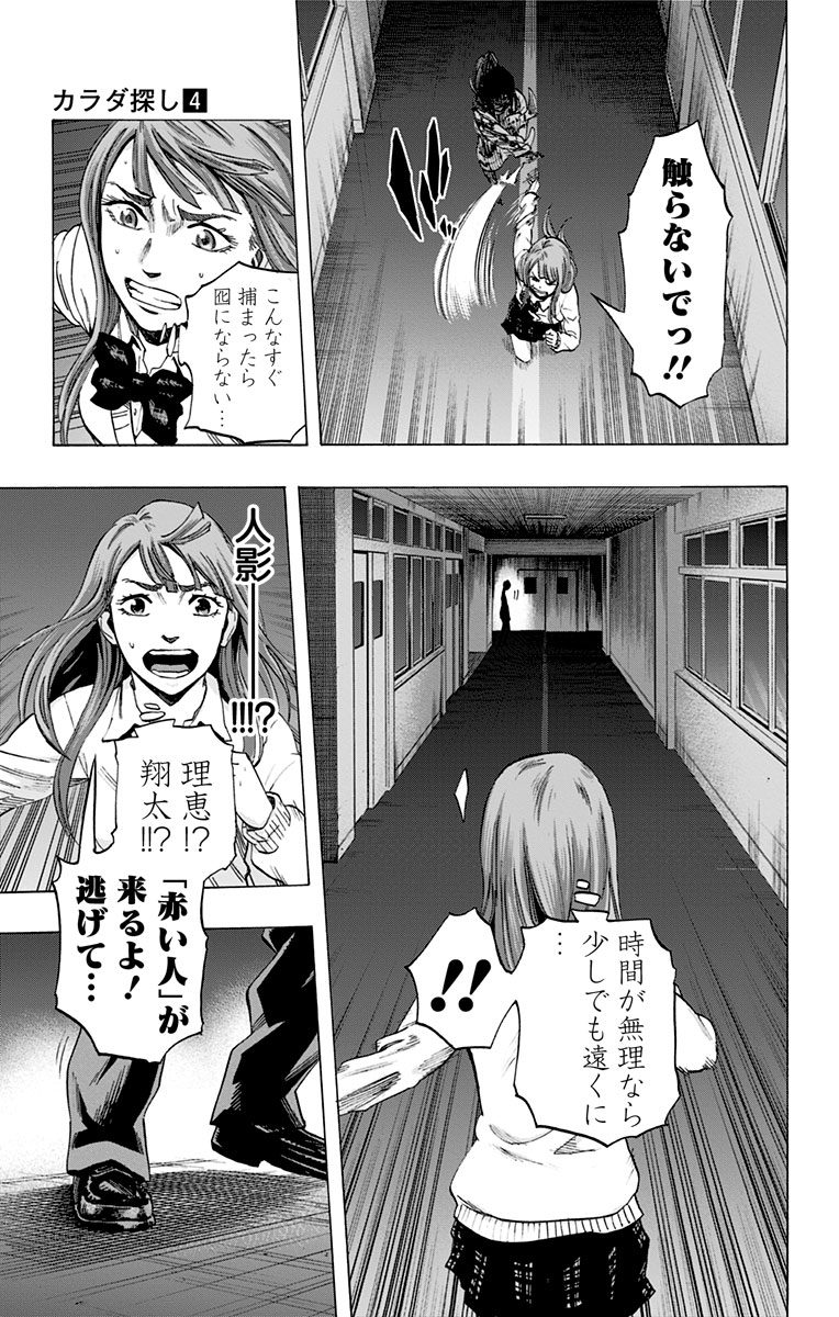 Karada Sagashi - Chapter 33 - Page 9