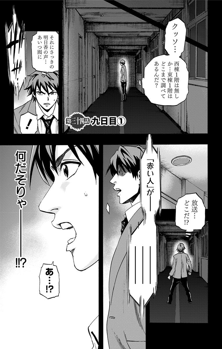 Karada Sagashi - Chapter 34 - Page 1