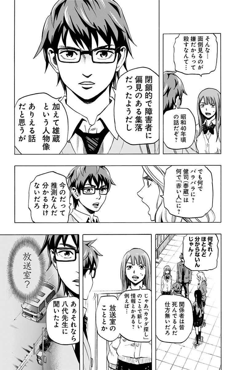 Karada Sagashi - Chapter 34 - Page 11