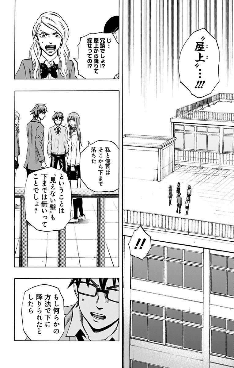 Karada Sagashi - Chapter 34 - Page 16