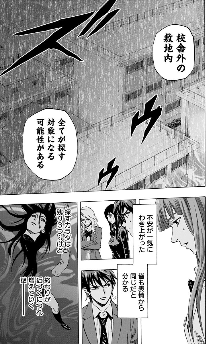 Karada Sagashi - Chapter 34 - Page 17