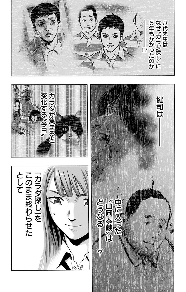 Karada Sagashi - Chapter 34 - Page 18