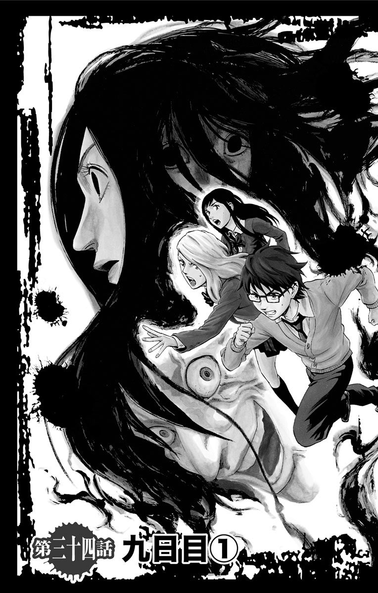 Karada Sagashi - Chapter 34 - Page 3