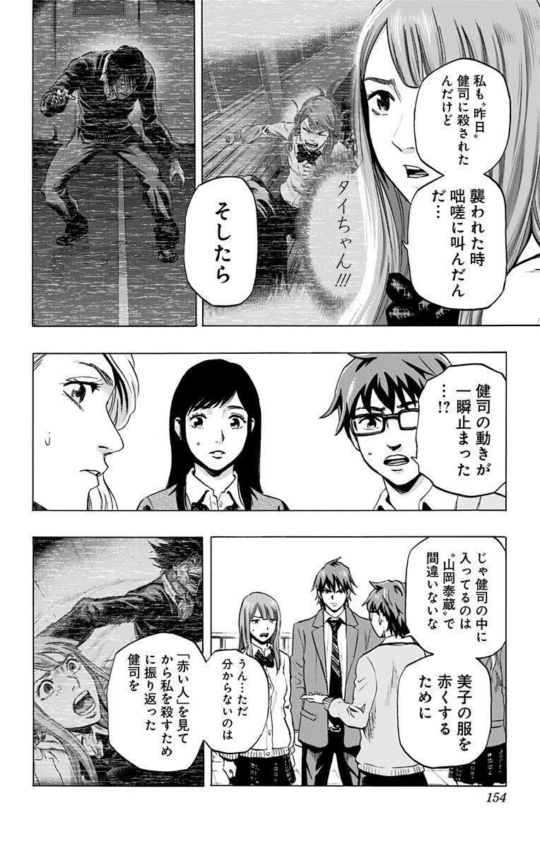 Karada Sagashi - Chapter 34 - Page 6