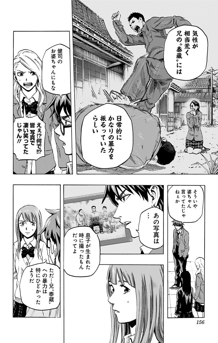 Karada Sagashi - Chapter 34 - Page 8