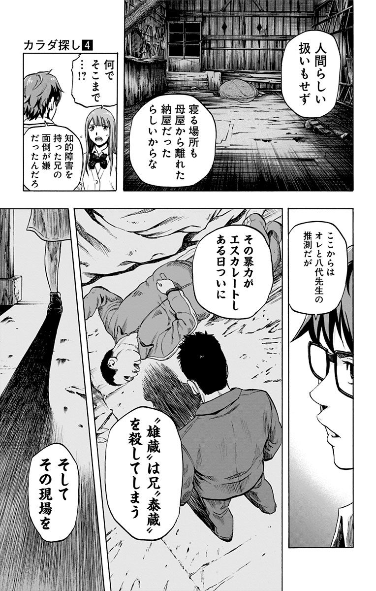 Karada Sagashi - Chapter 34 - Page 9