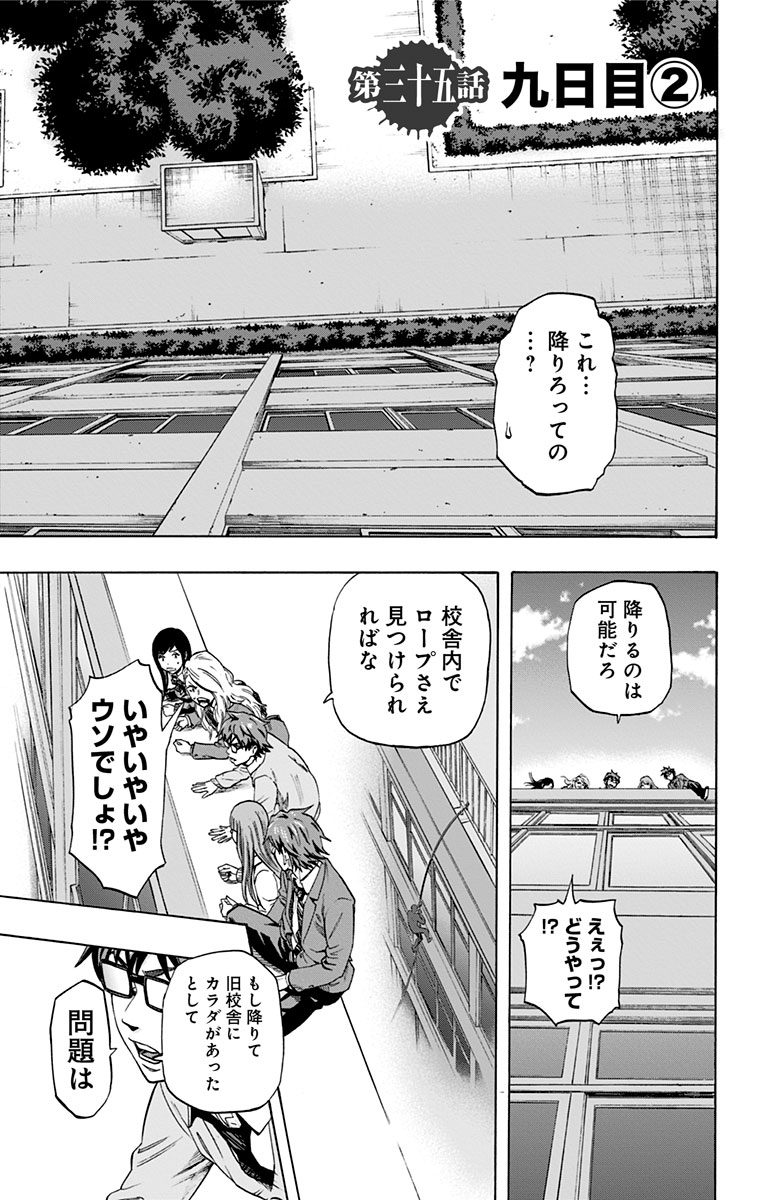 Karada Sagashi - Chapter 35 - Page 1