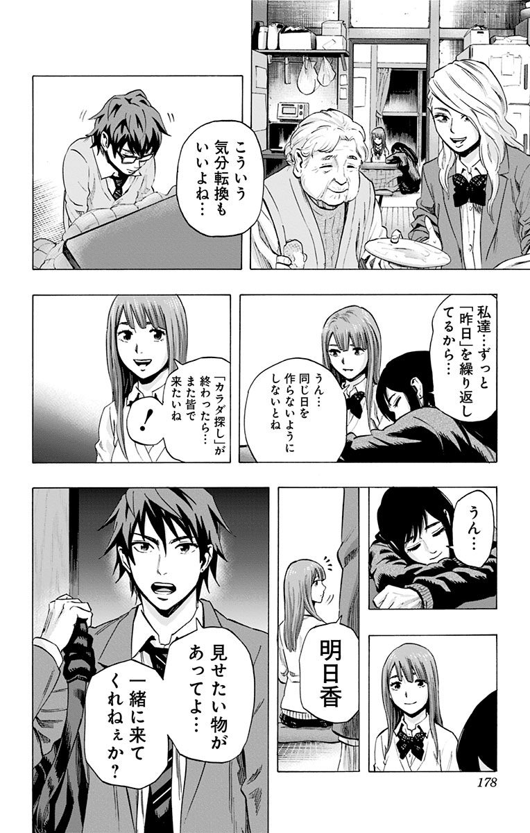 Karada Sagashi - Chapter 35 - Page 10