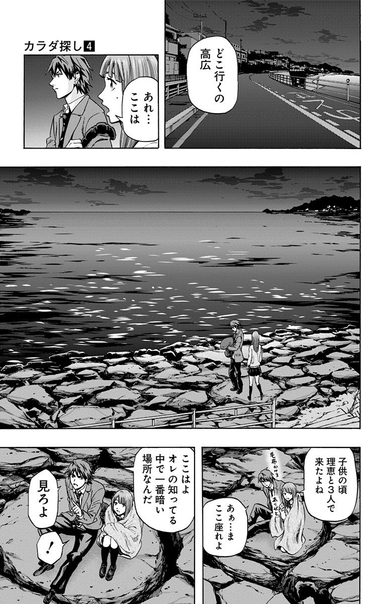 Karada Sagashi - Chapter 35 - Page 11