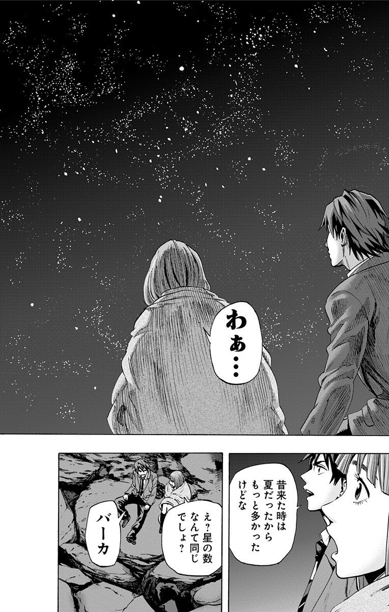 Karada Sagashi - Chapter 35 - Page 12