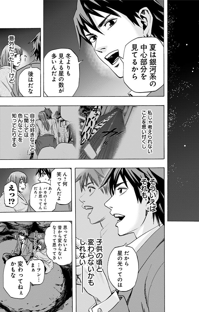 Karada Sagashi - Chapter 35 - Page 13