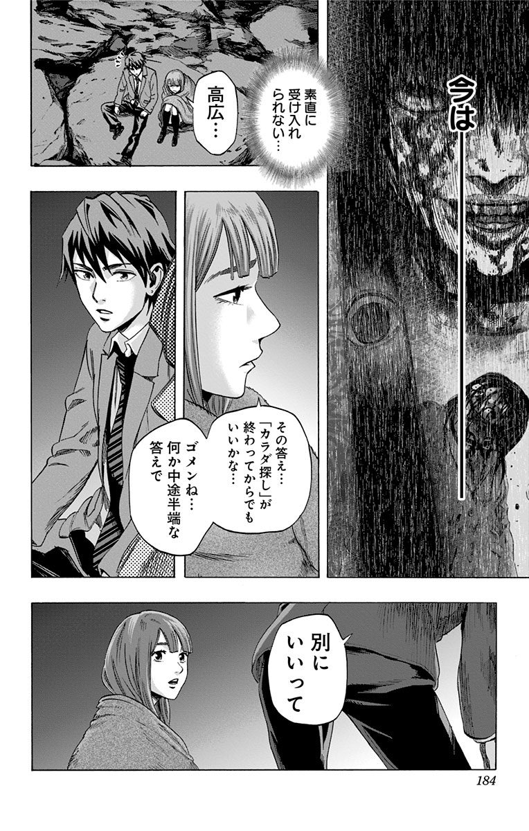 Karada Sagashi - Chapter 35 - Page 16