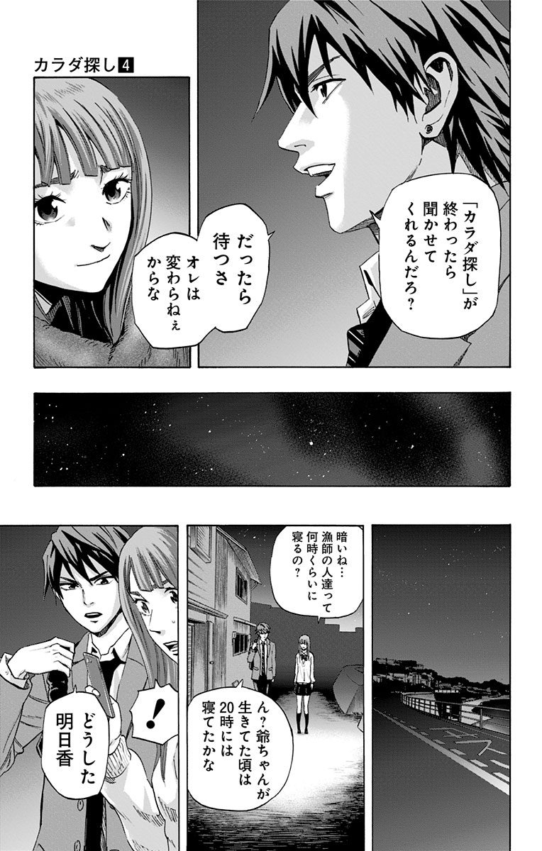 Karada Sagashi - Chapter 35 - Page 17