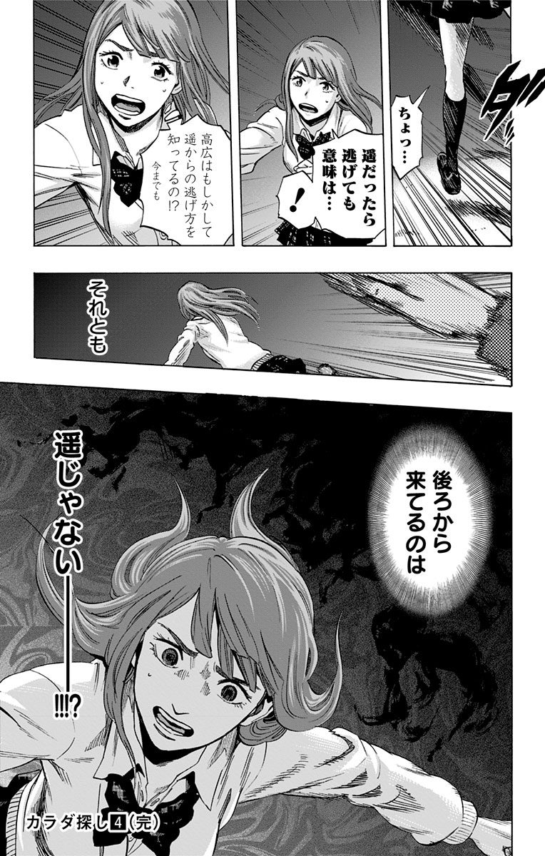 Karada Sagashi - Chapter 35 - Page 19