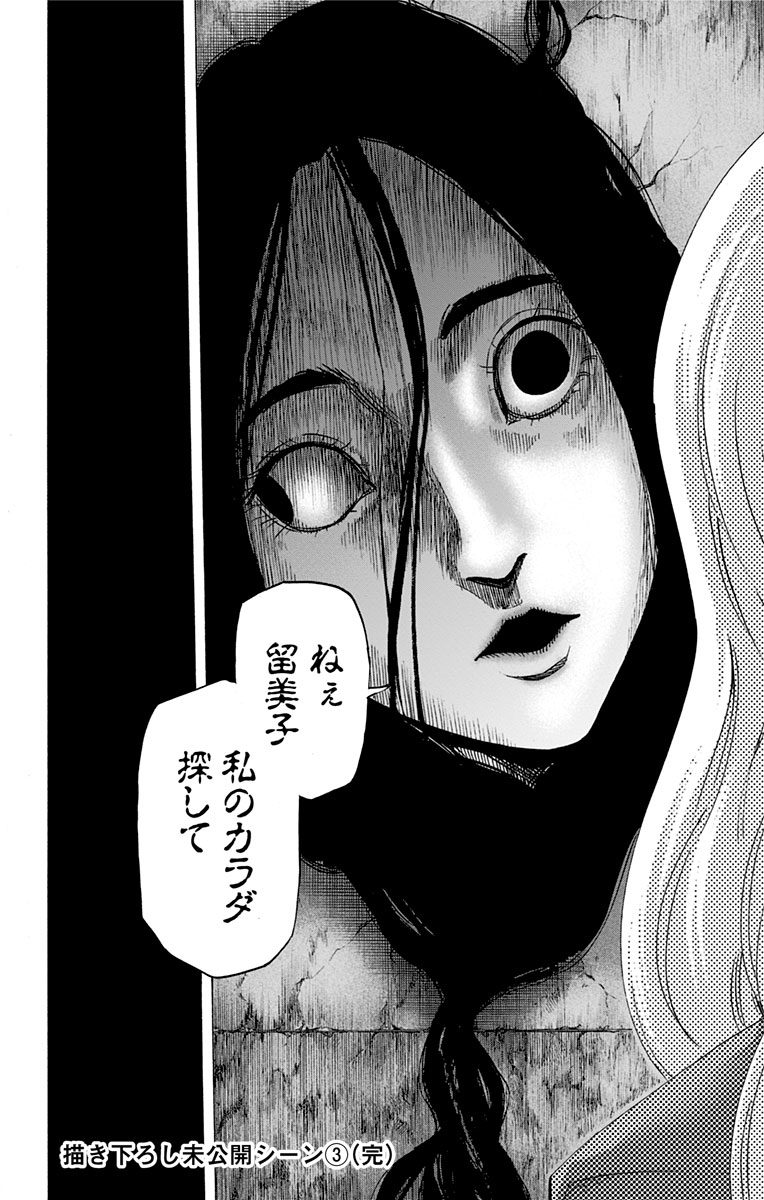 Karada Sagashi - Chapter 35 - Page 26