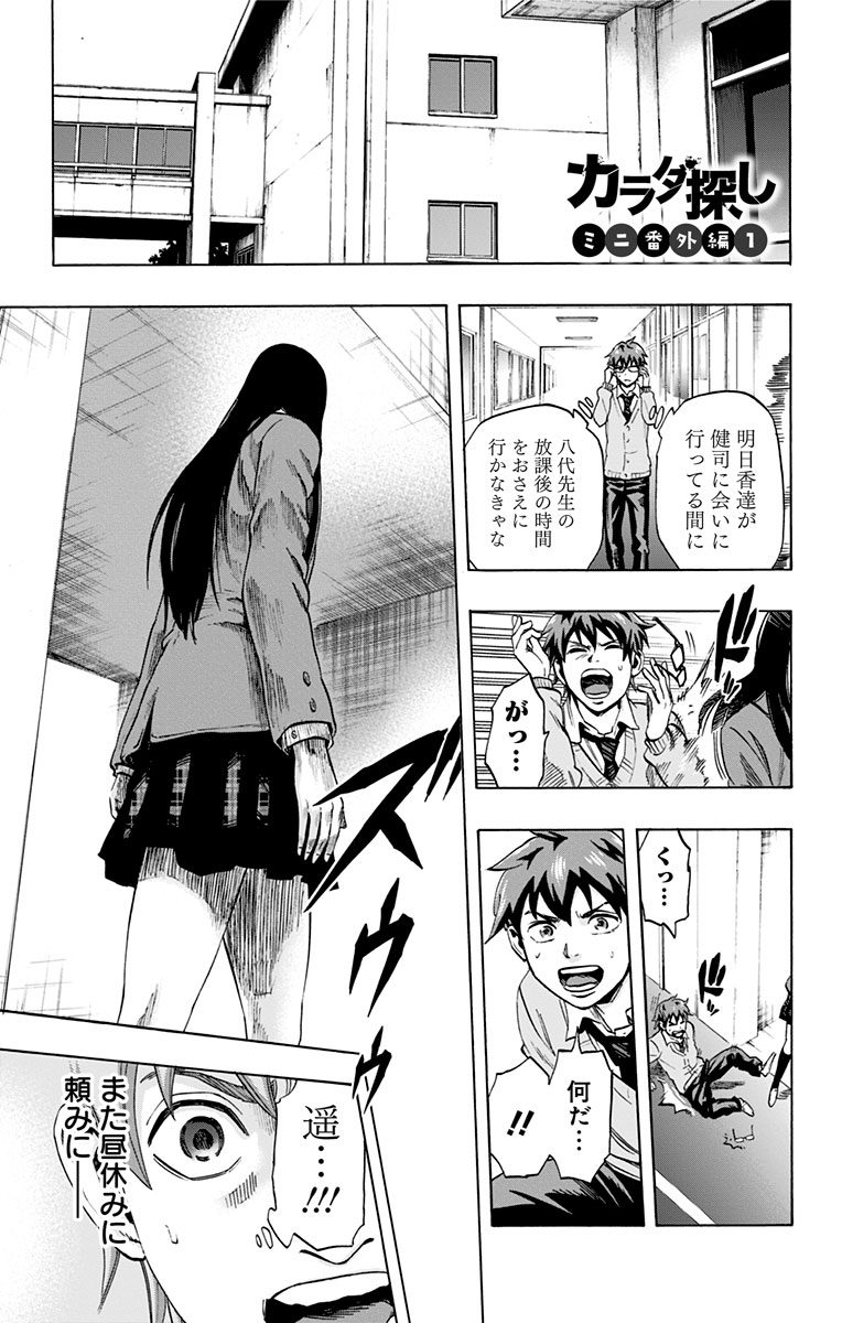 Karada Sagashi - Chapter 35 - Page 27