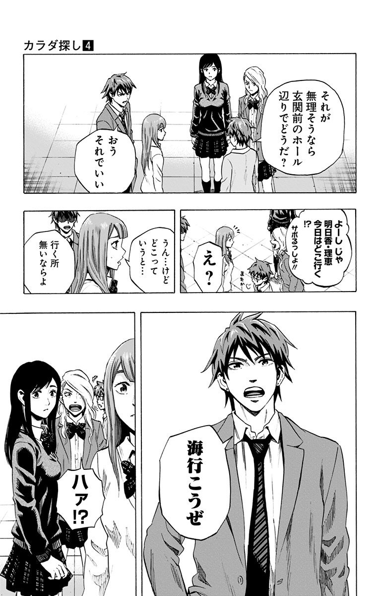 Karada Sagashi - Chapter 35 - Page 3