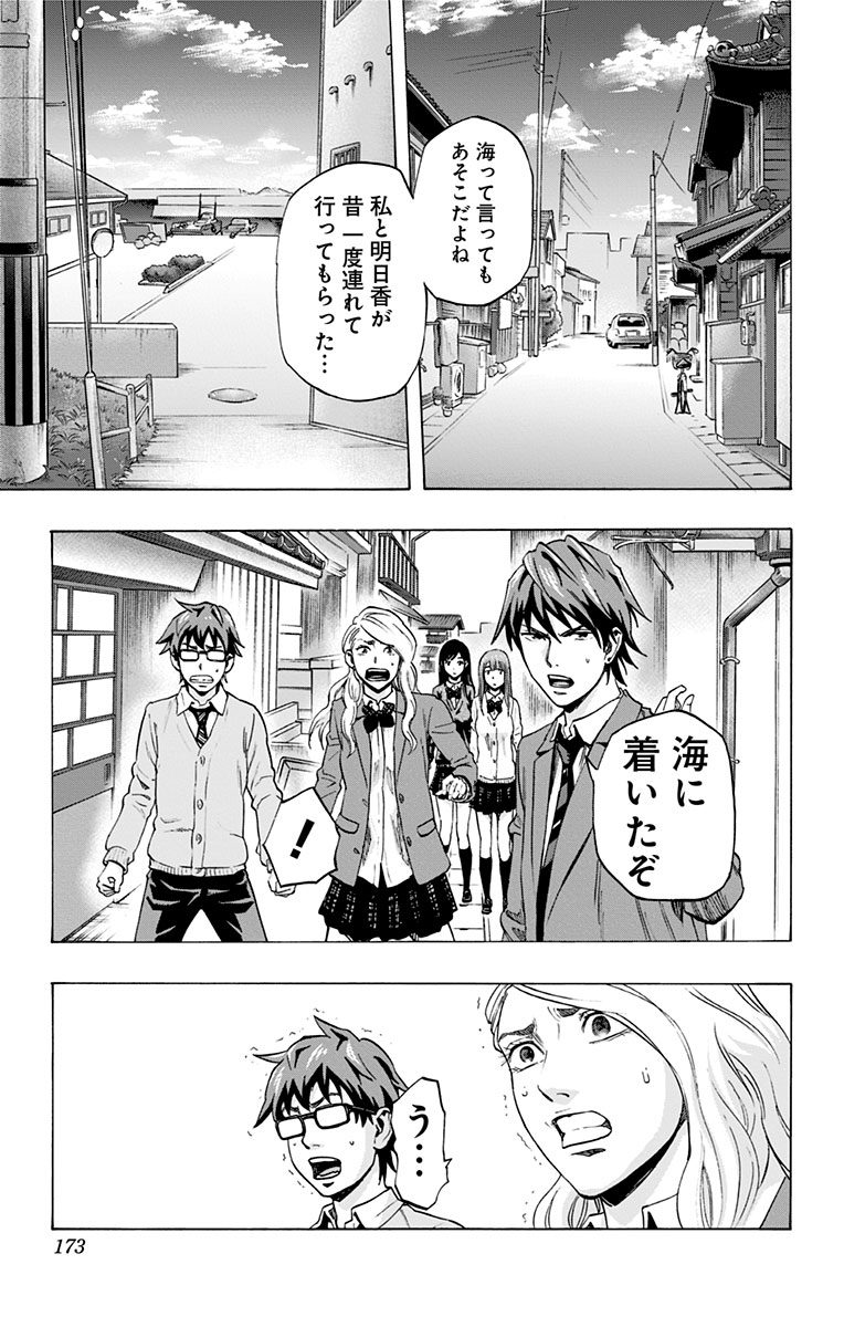 Karada Sagashi - Chapter 35 - Page 5