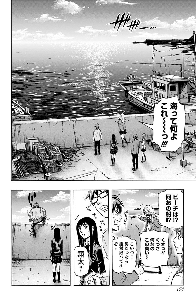 Karada Sagashi - Chapter 35 - Page 6