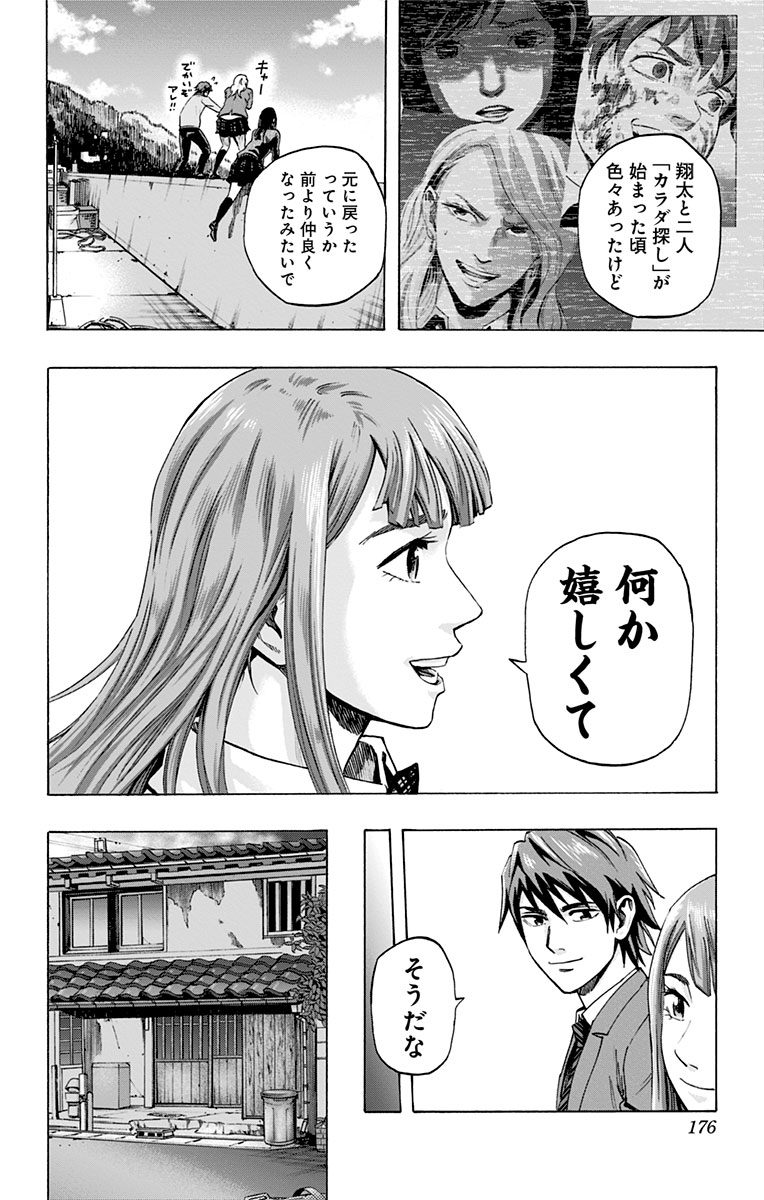 Karada Sagashi - Chapter 35 - Page 8