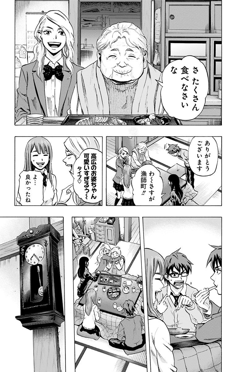 Karada Sagashi - Chapter 35 - Page 9