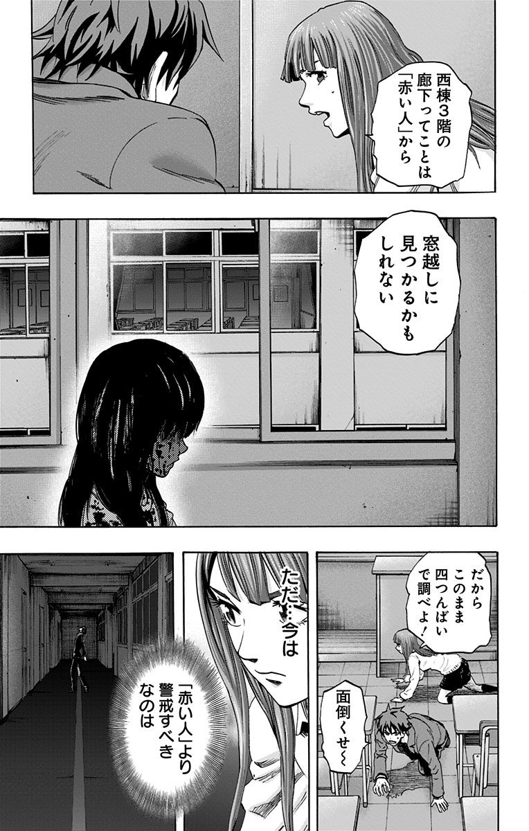Karada Sagashi - Chapter 36 - Page 11