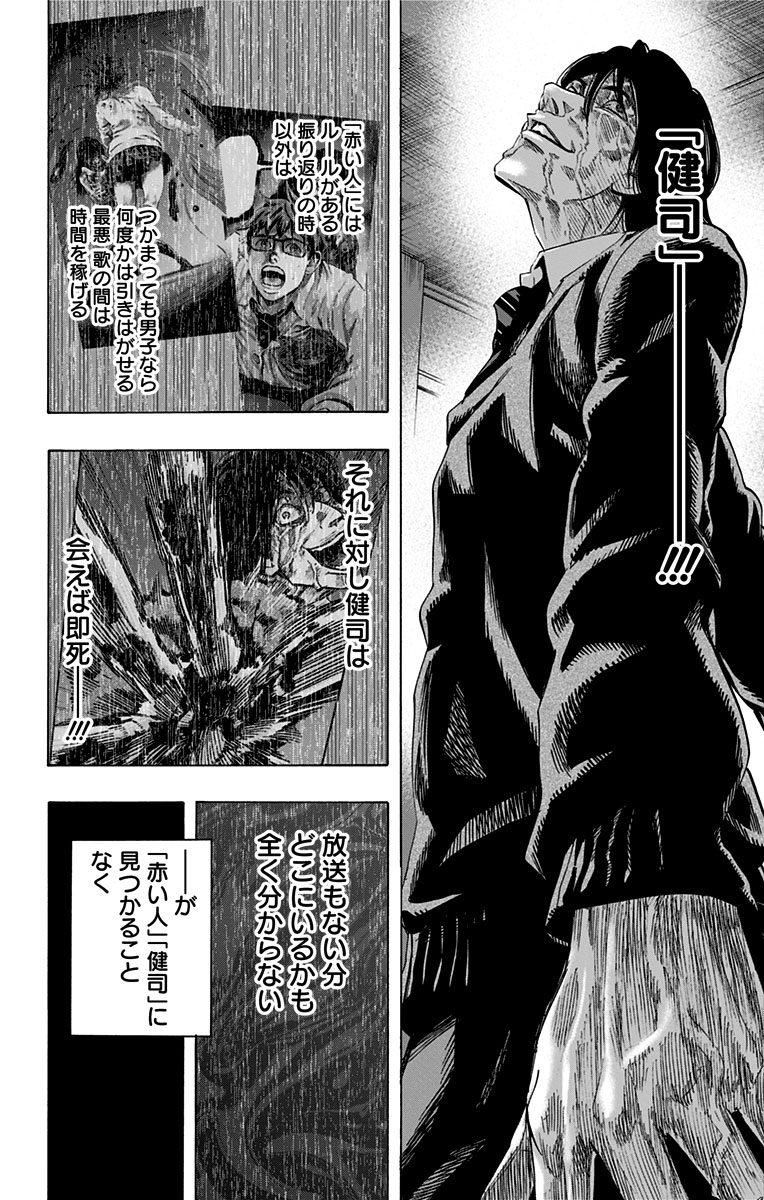 Karada Sagashi - Chapter 36 - Page 12