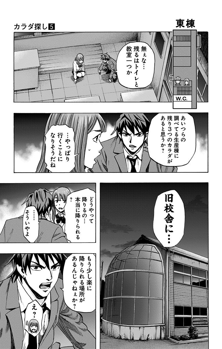 Karada Sagashi - Chapter 36 - Page 13