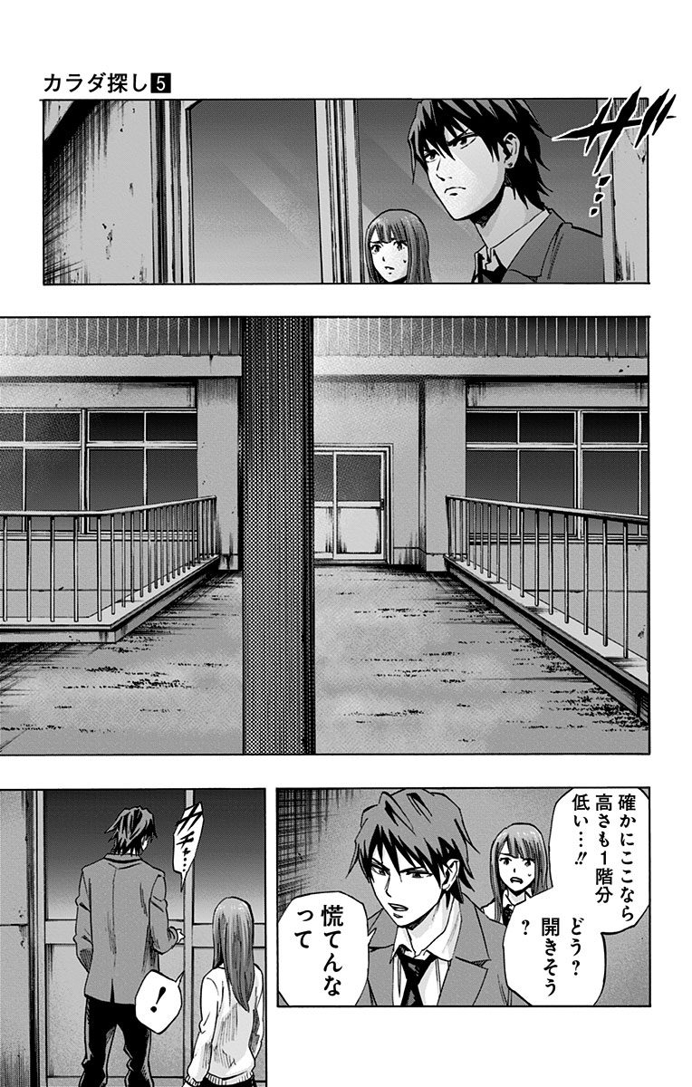 Karada Sagashi - Chapter 36 - Page 15