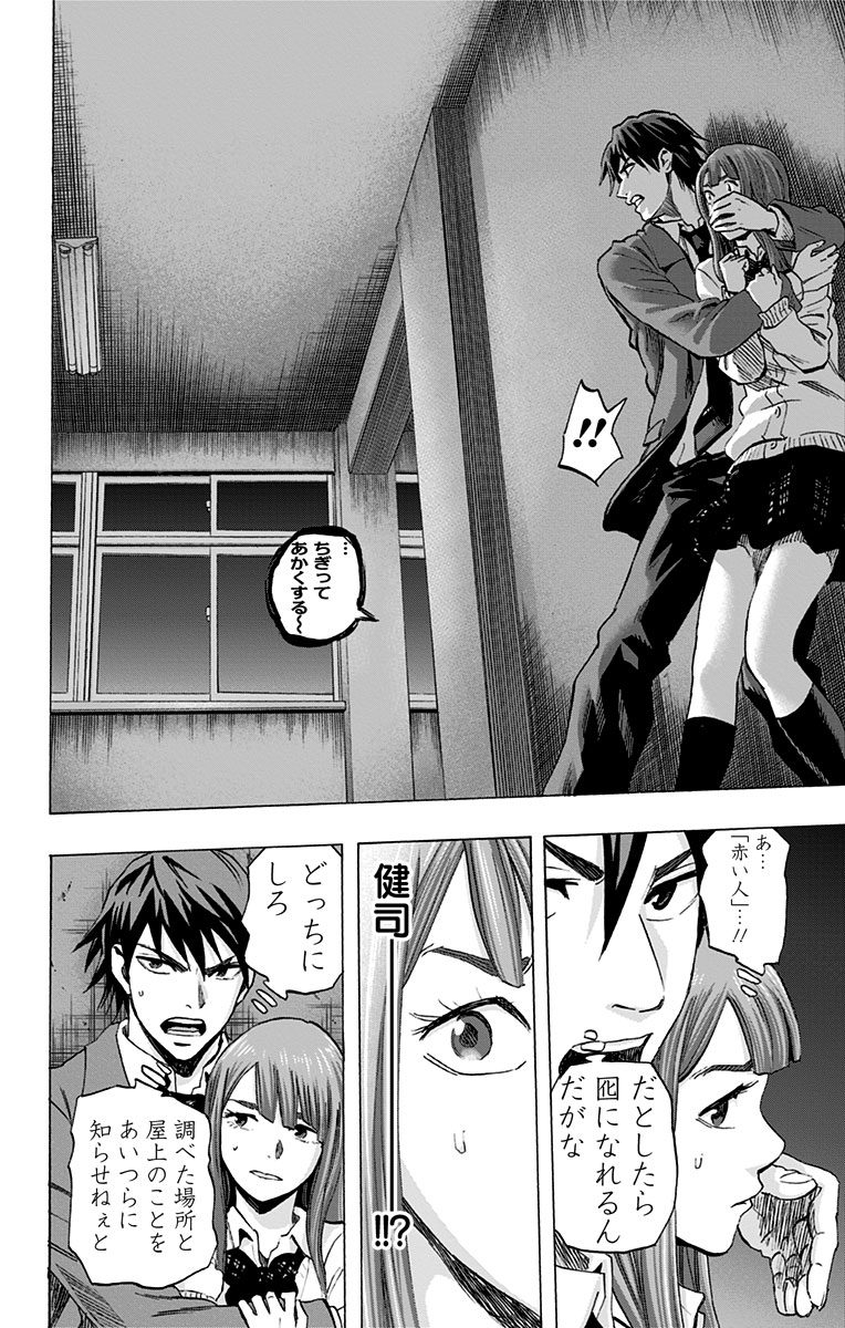 Karada Sagashi - Chapter 36 - Page 18