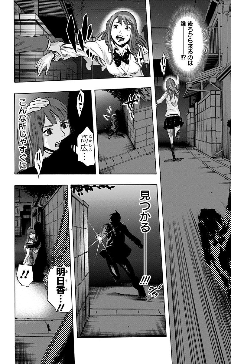 Karada Sagashi - Chapter 36 - Page 2