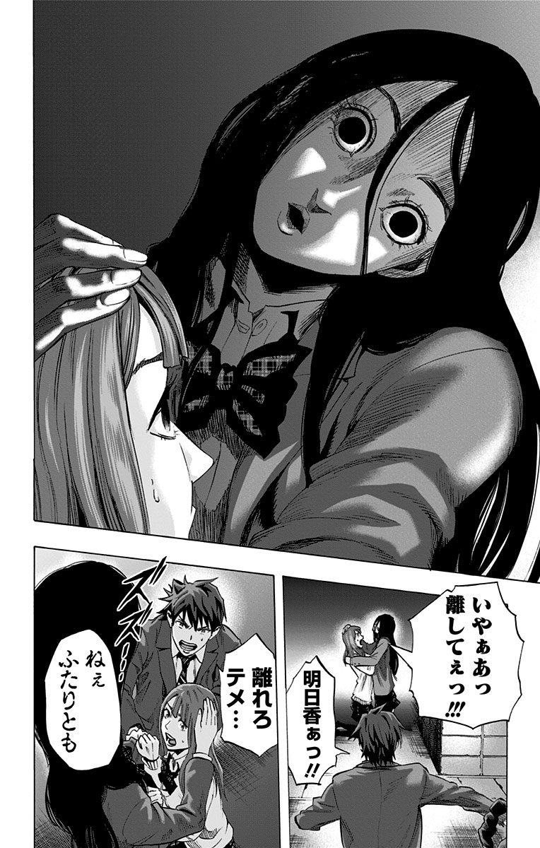 Karada Sagashi - Chapter 36 - Page 4