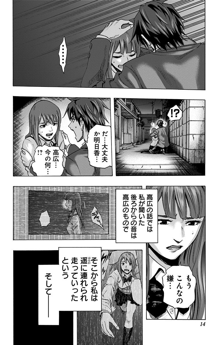 Karada Sagashi - Chapter 36 - Page 6