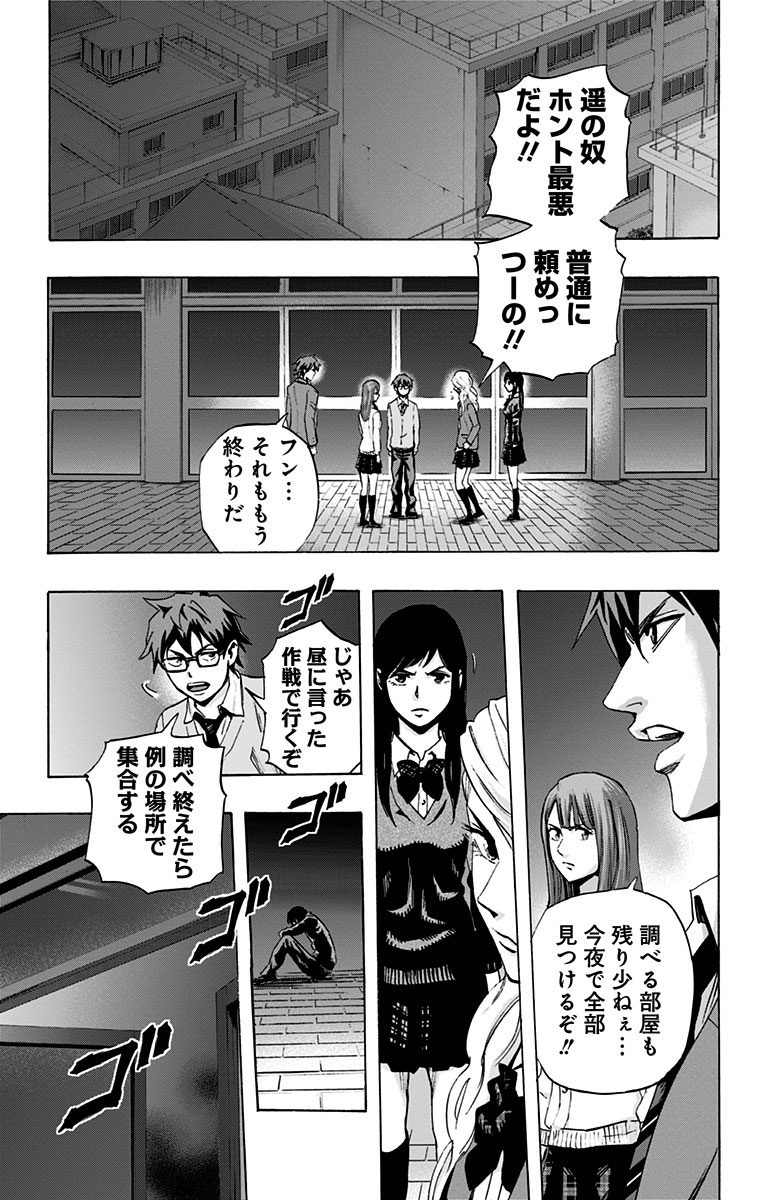 Karada Sagashi - Chapter 36 - Page 7