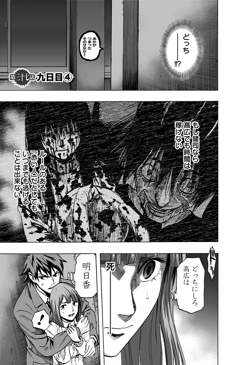 Karada Sagashi - Chapter 37 - Page 1