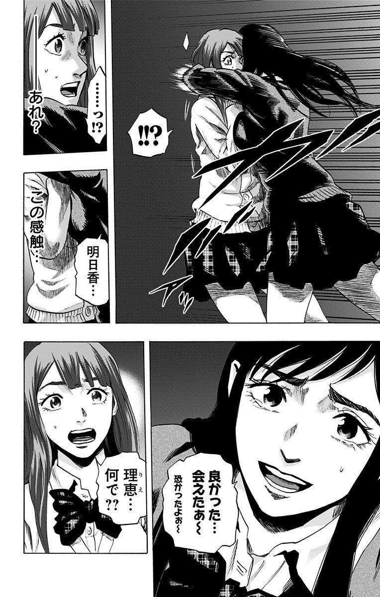 Karada Sagashi - Chapter 37 - Page 10