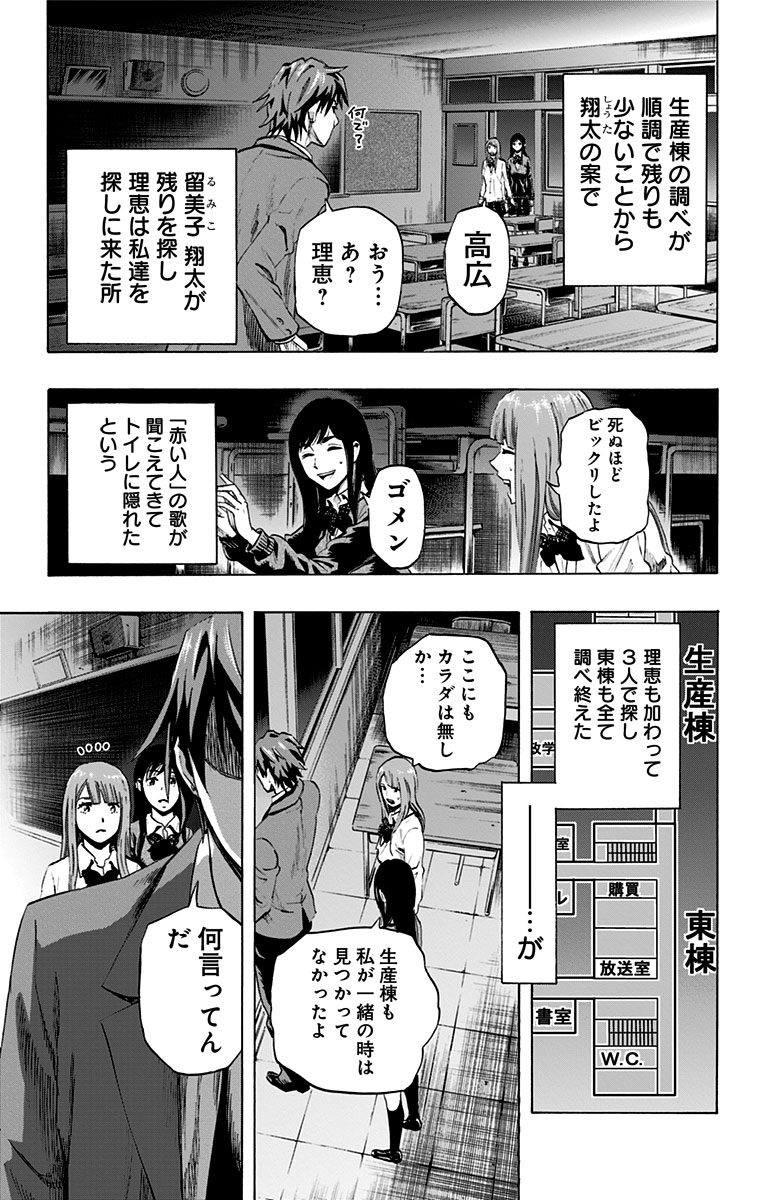 Karada Sagashi - Chapter 37 - Page 11