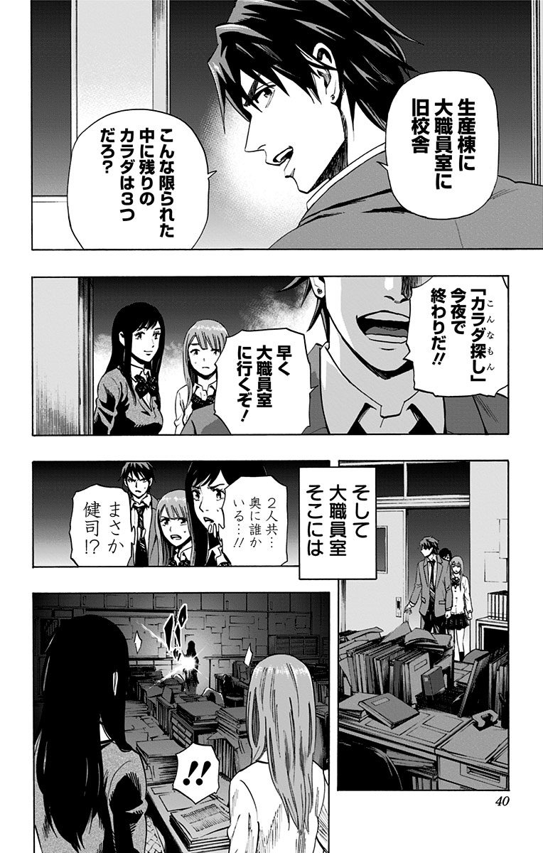 Karada Sagashi - Chapter 37 - Page 12
