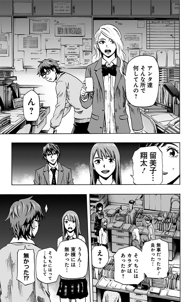 Karada Sagashi - Chapter 37 - Page 13