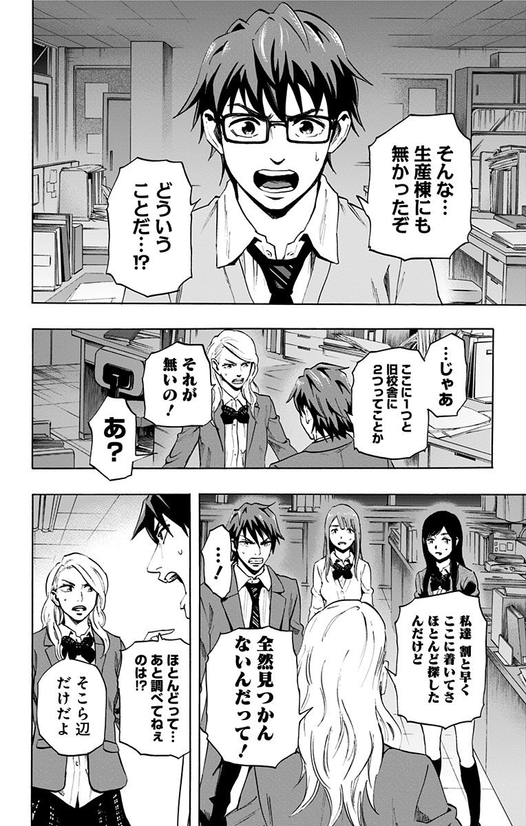 Karada Sagashi - Chapter 37 - Page 14