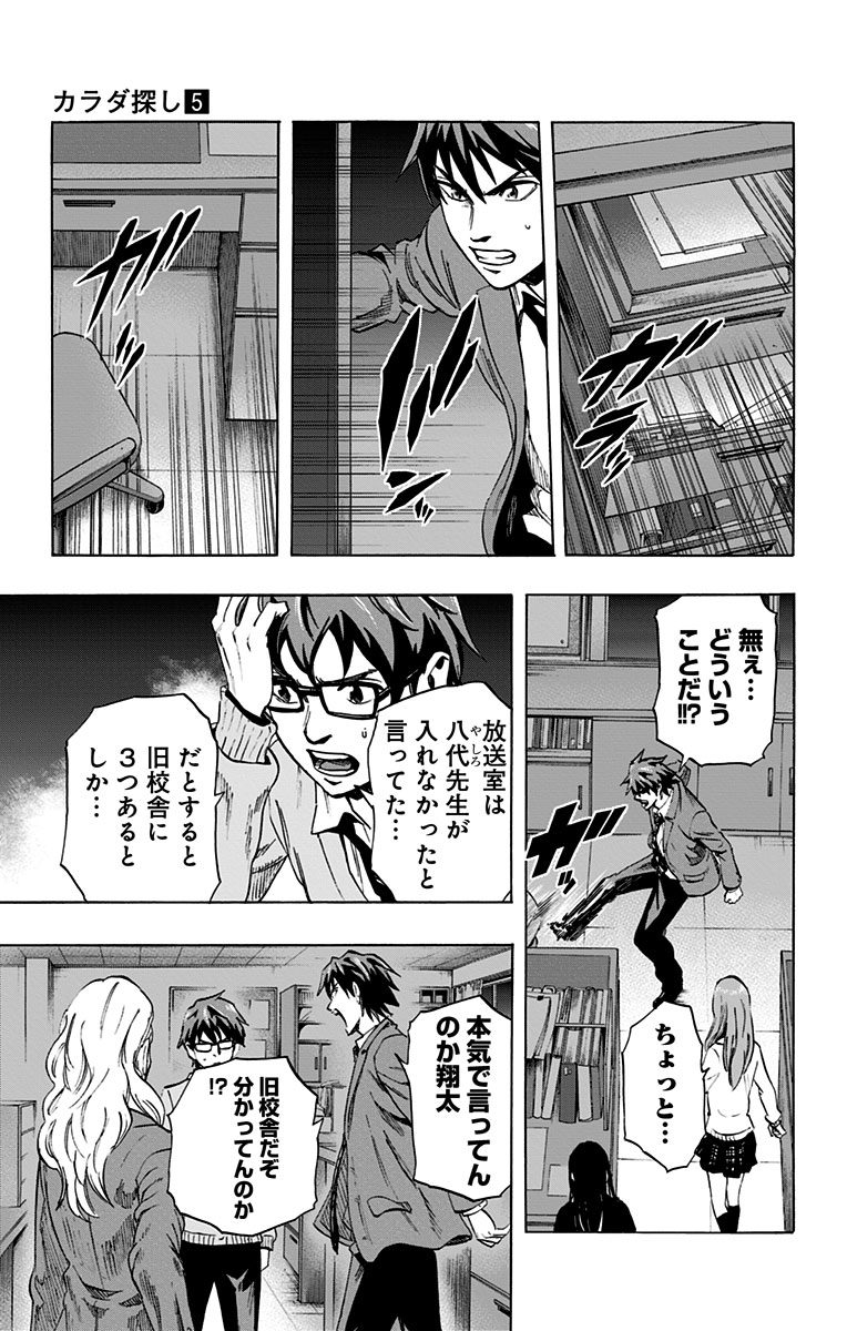 Karada Sagashi - Chapter 37 - Page 15