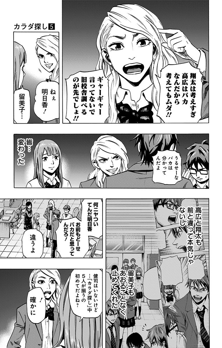 Karada Sagashi - Chapter 37 - Page 17