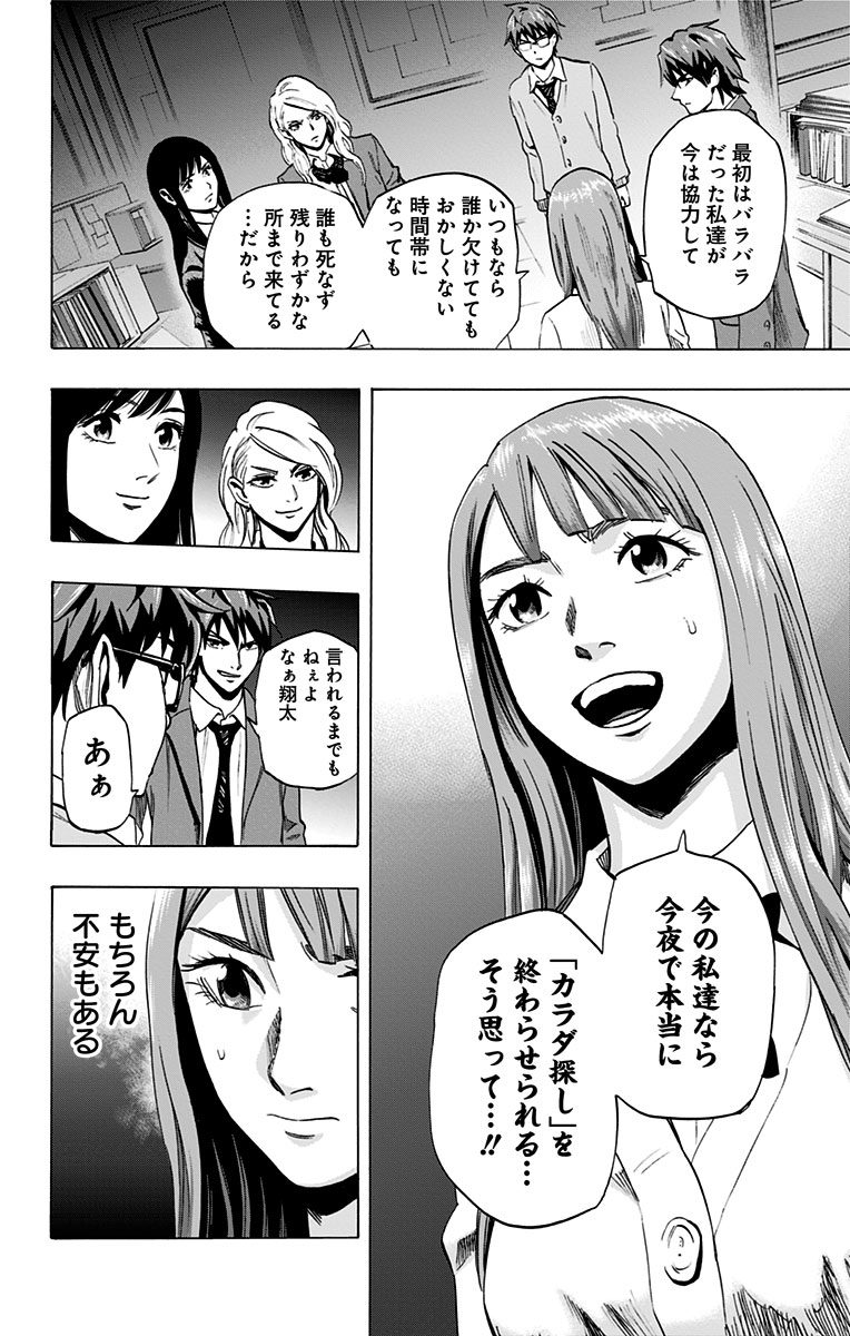 Karada Sagashi - Chapter 37 - Page 18