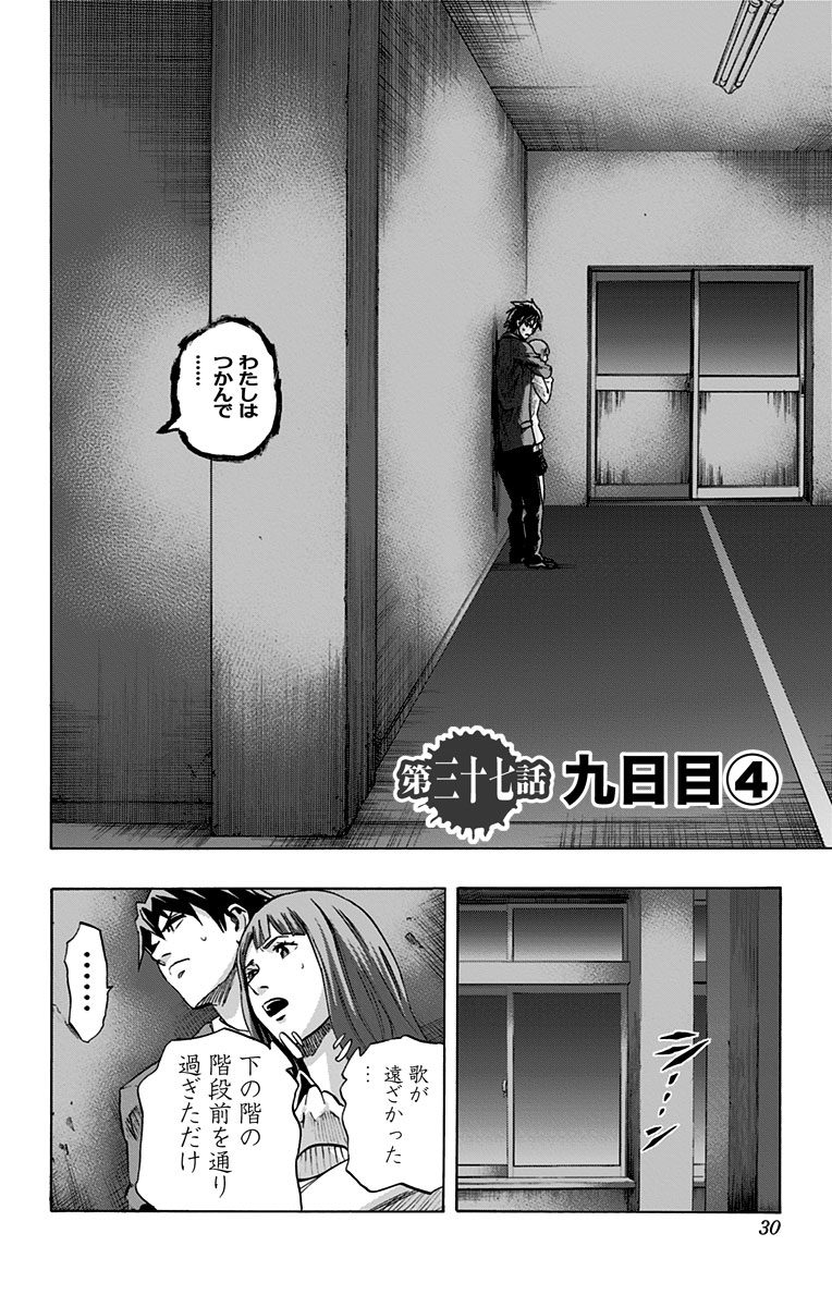 Karada Sagashi - Chapter 37 - Page 2