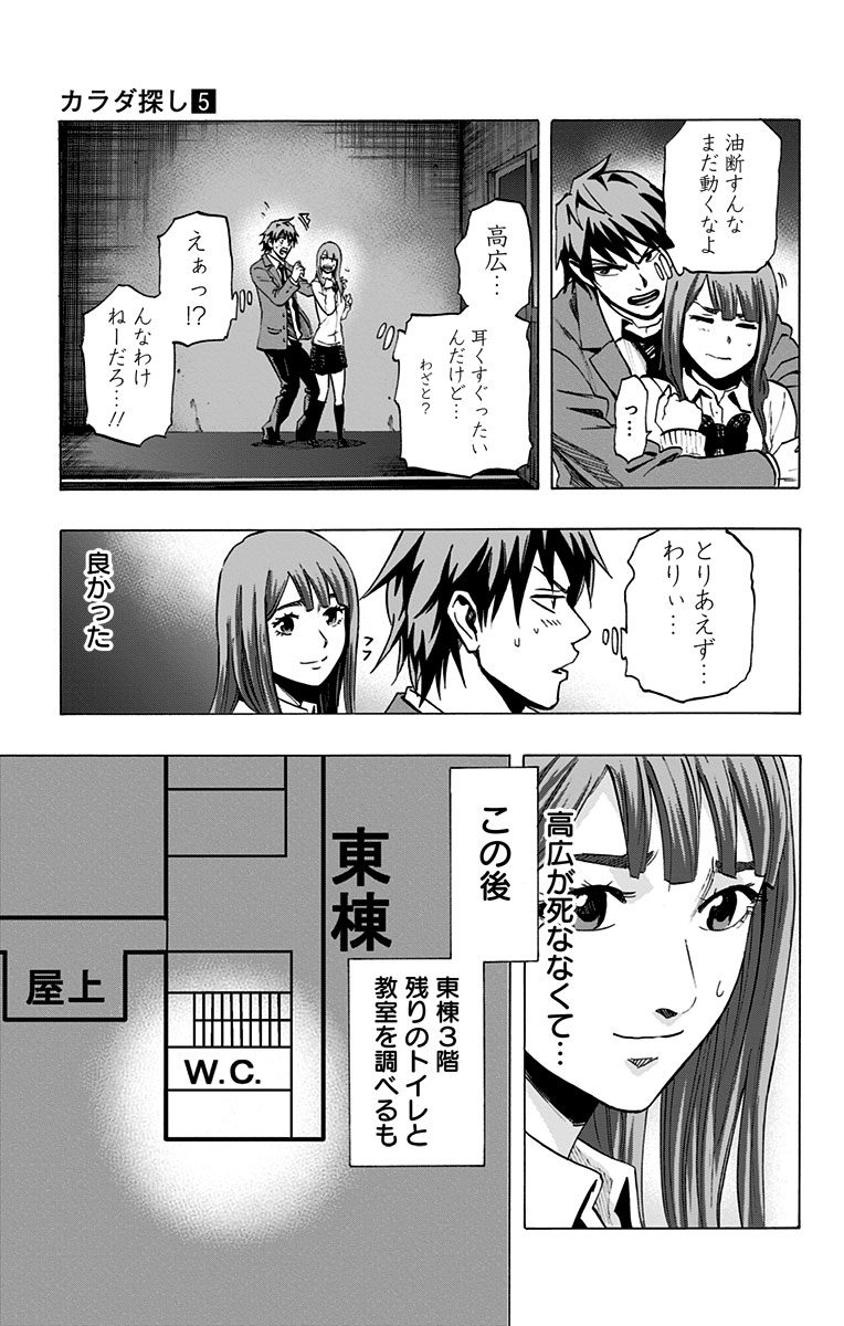 Karada Sagashi - Chapter 37 - Page 3