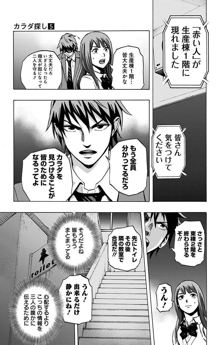 Karada Sagashi - Chapter 37 - Page 5