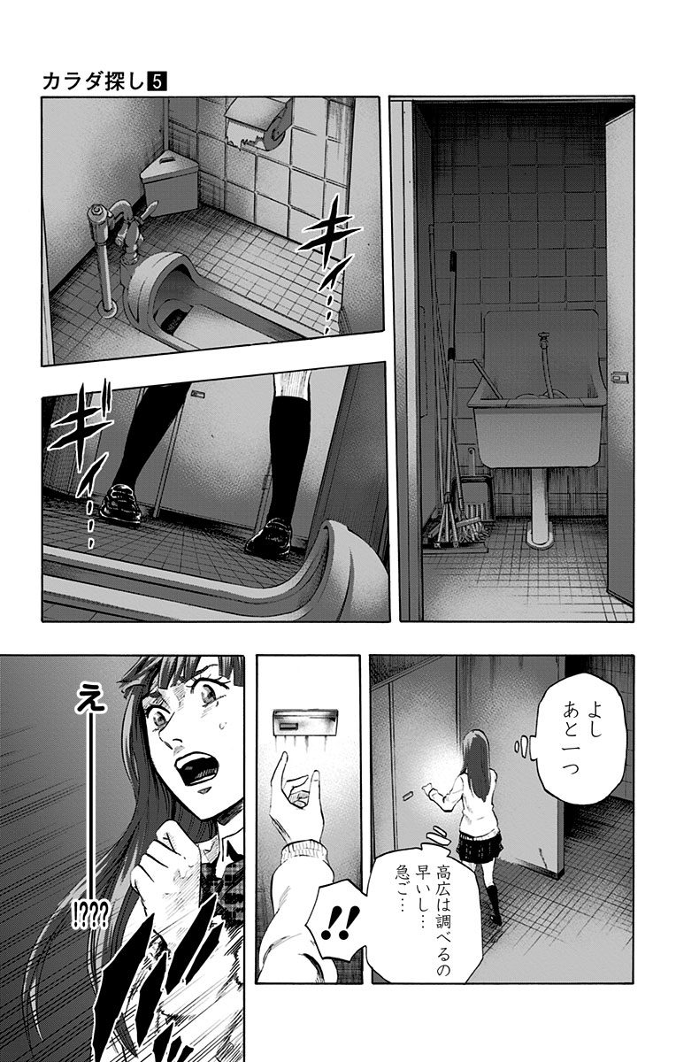 Karada Sagashi - Chapter 37 - Page 7