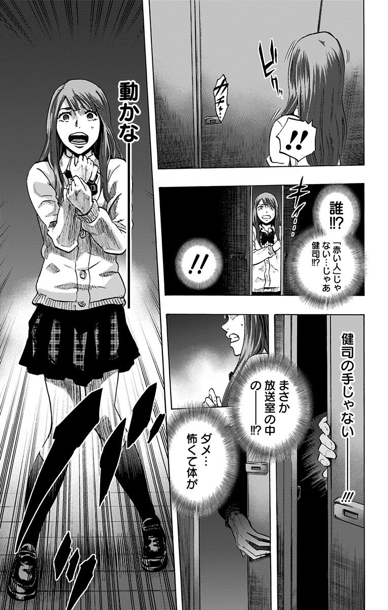 Karada Sagashi - Chapter 37 - Page 9